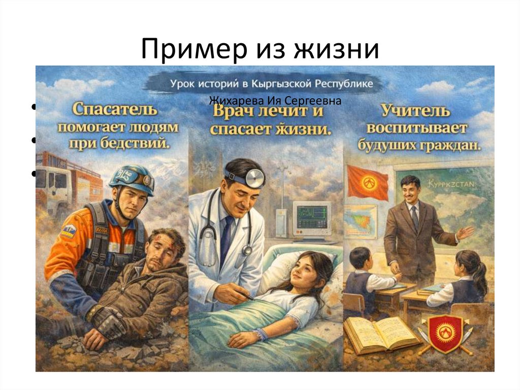 Пример из жизни