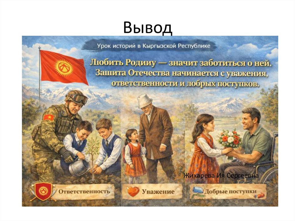 Вывод