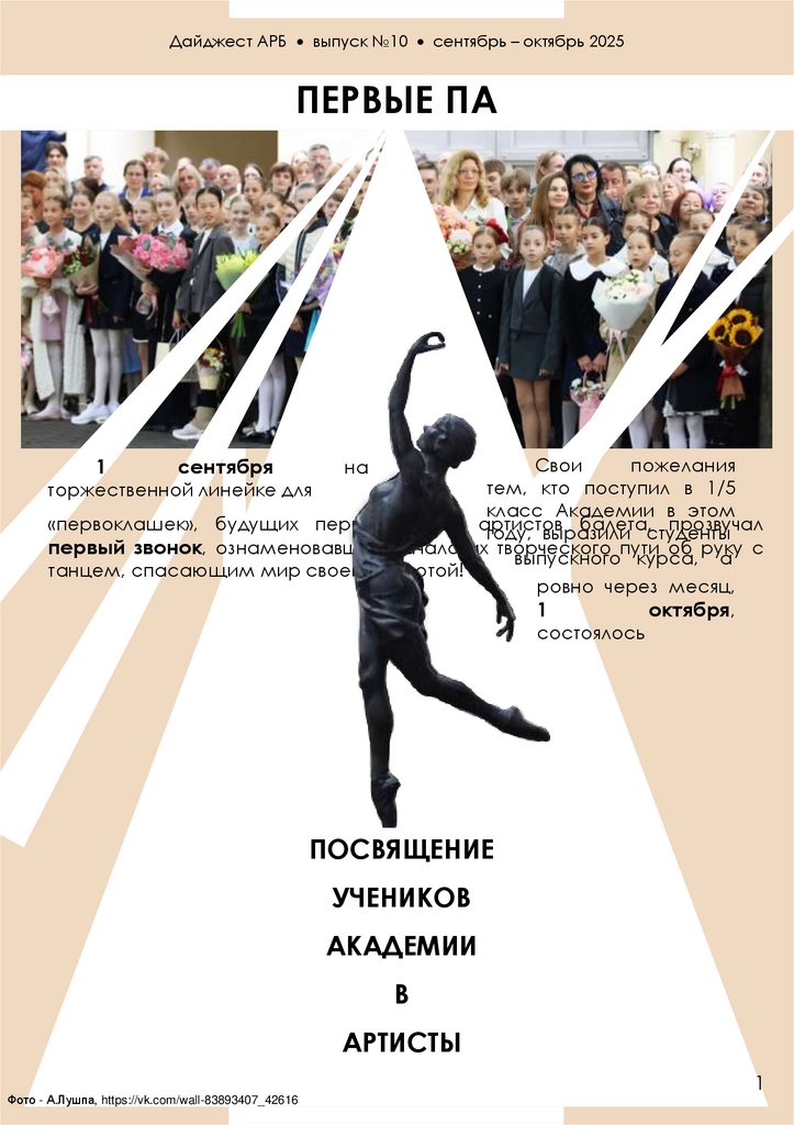 Дайджест АРБ  выпуск №10  сентябрь – октябрь 2025