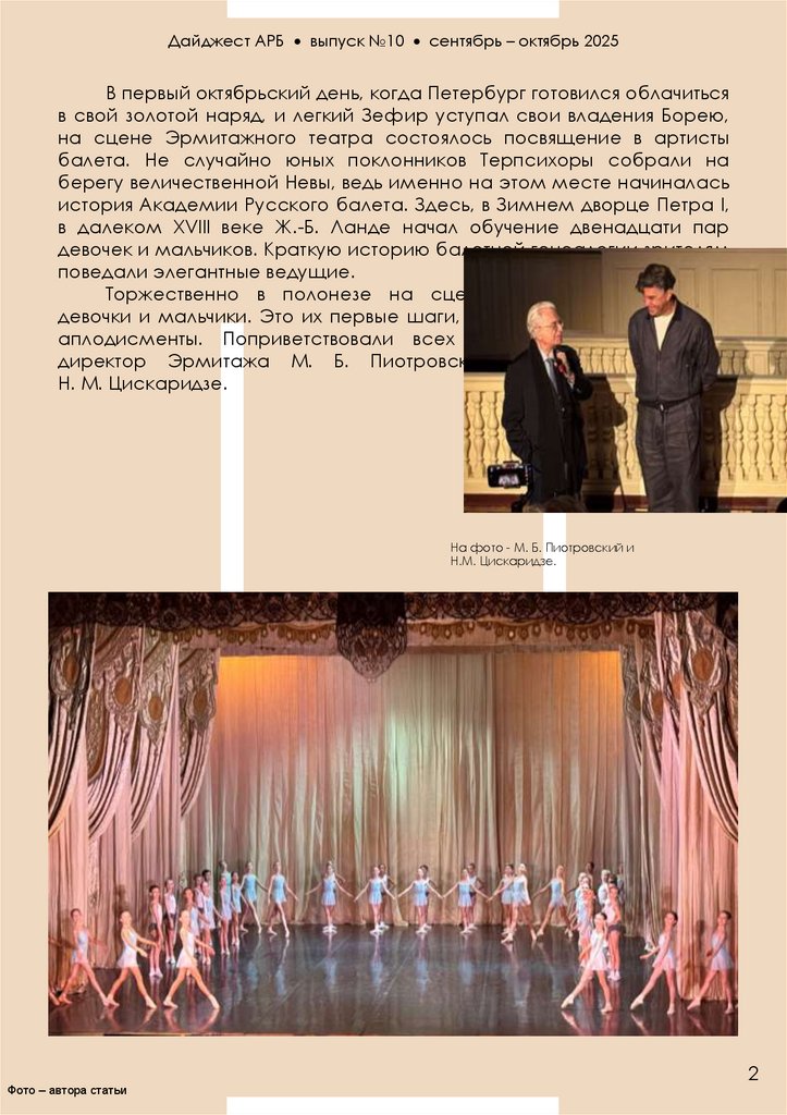 Дайджест АРБ  выпуск №10  сентябрь – октябрь 2025