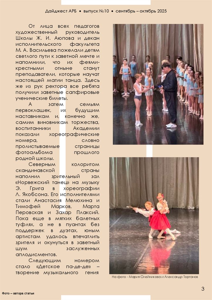 Дайджест АРБ  выпуск №10  сентябрь – октябрь 2025