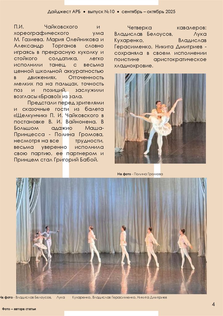 Дайджест АРБ  выпуск №10  сентябрь – октябрь 2025