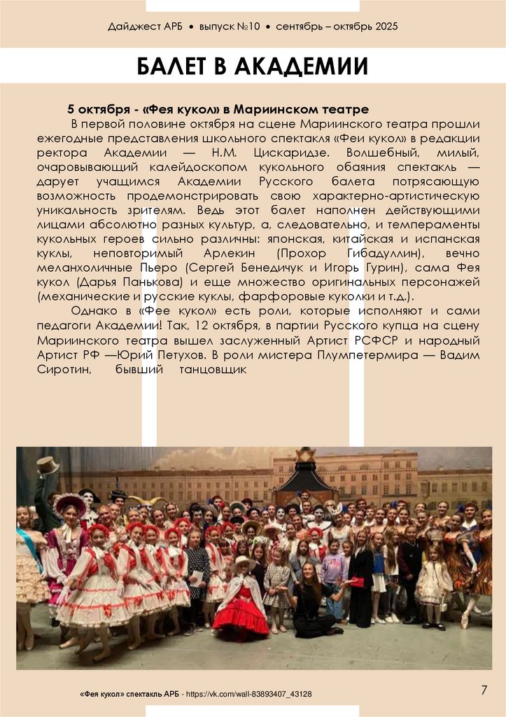 Дайджест АРБ  выпуск №10  сентябрь – октябрь 2025