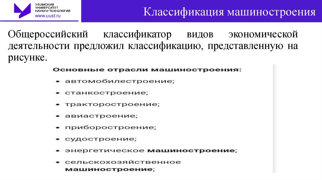 Классификация машиностроения
