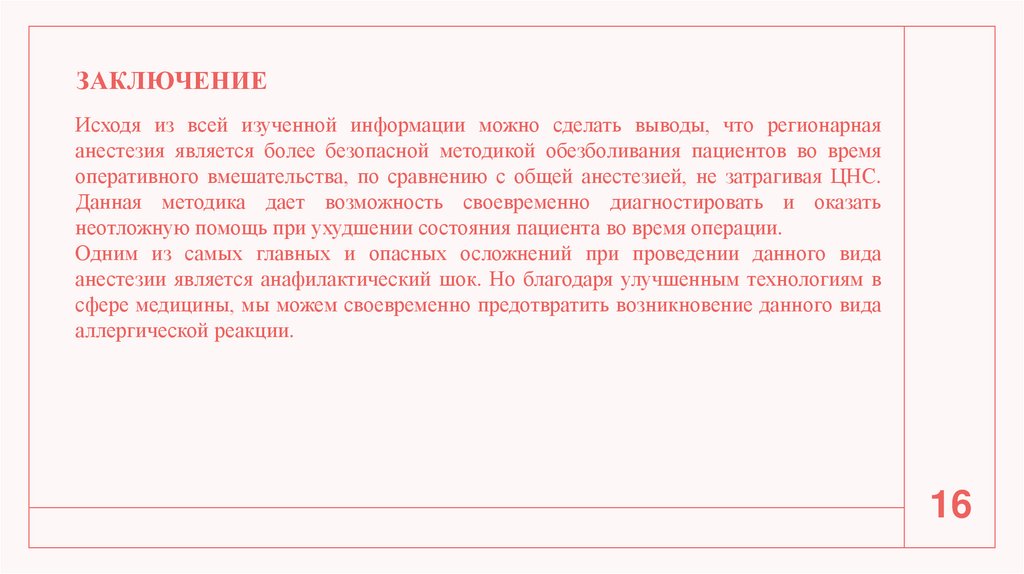 ЗАКЛЮЧЕНИЕ