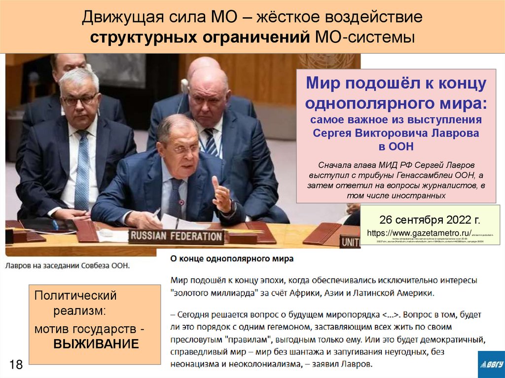 Движущая сила МО – жёсткое воздействие структурных ограничений МО-системы