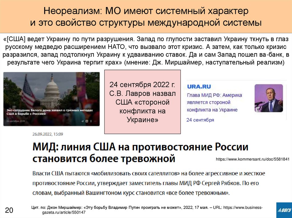 «[США] ведет Украину по пути разрушения. Запад по глупости заставил Украину ткнуть в глаз русскому медведю расширением НАТО,