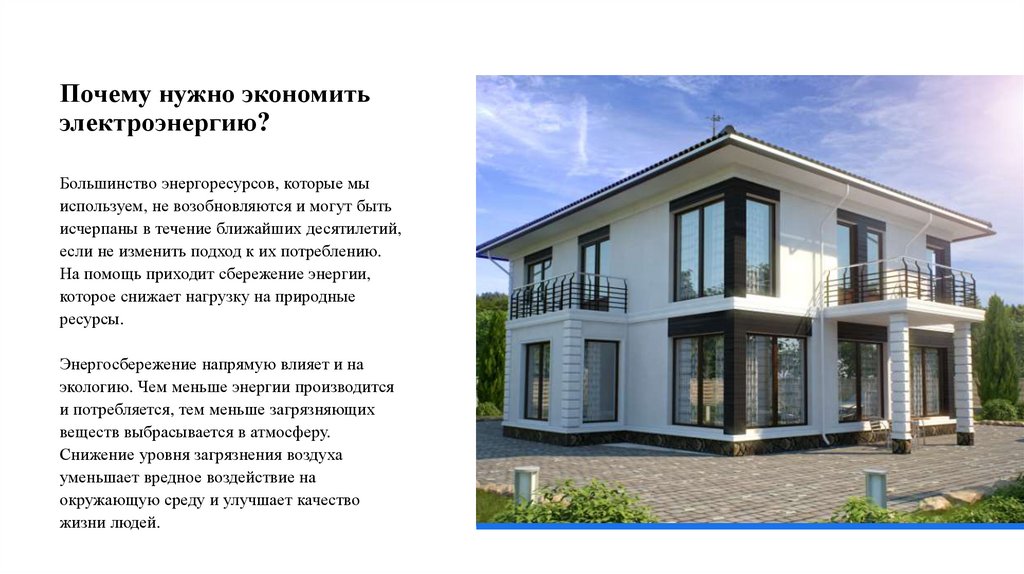 Почему нужно экономить электроэнергию?