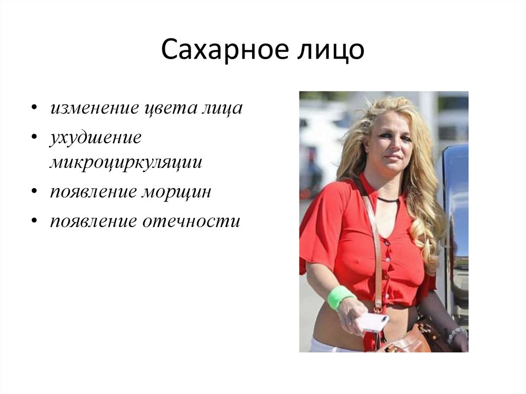 Сахарное лицо