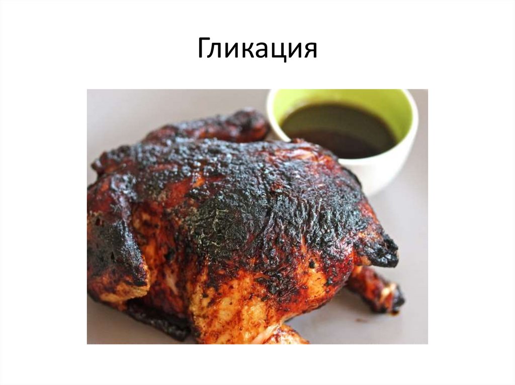 Гликация