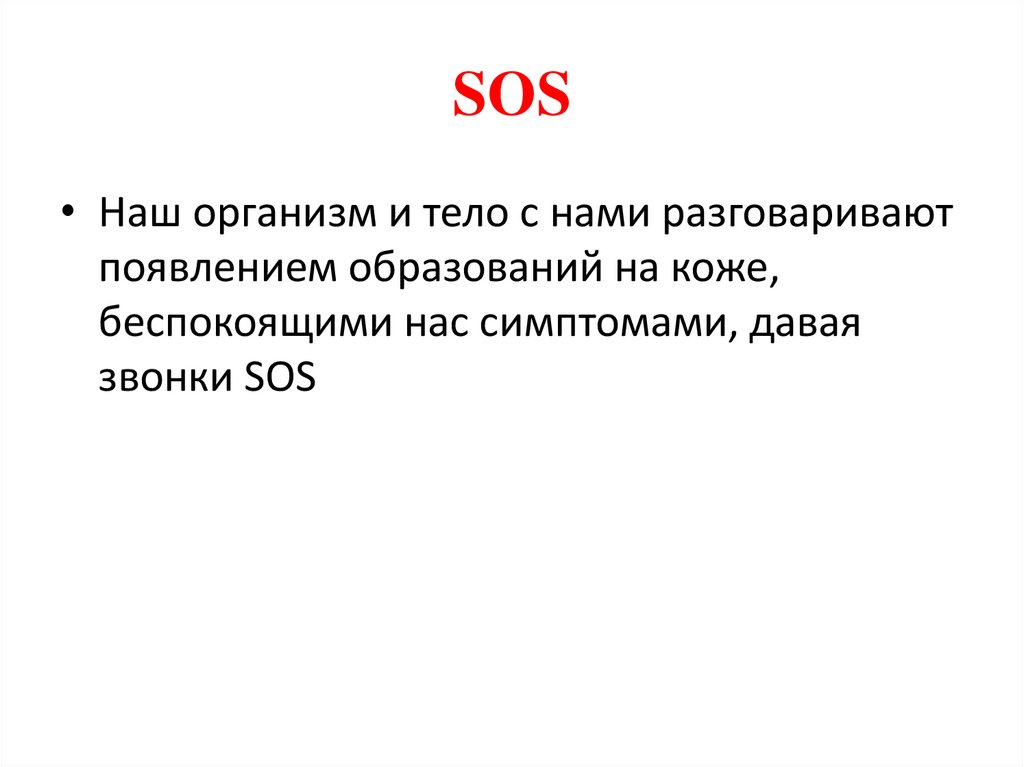 SOS