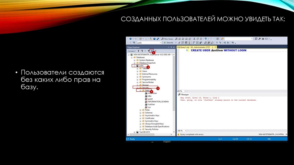 Созданных пользователей можно увидеть так: