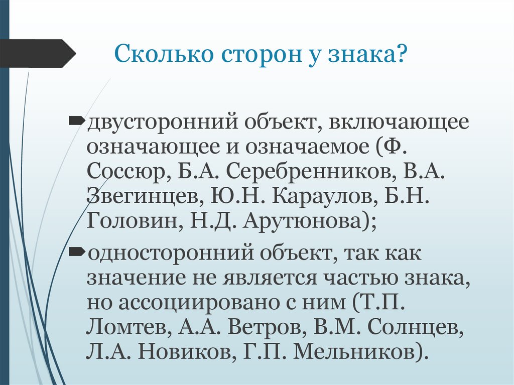 Сколько сторон у знака?