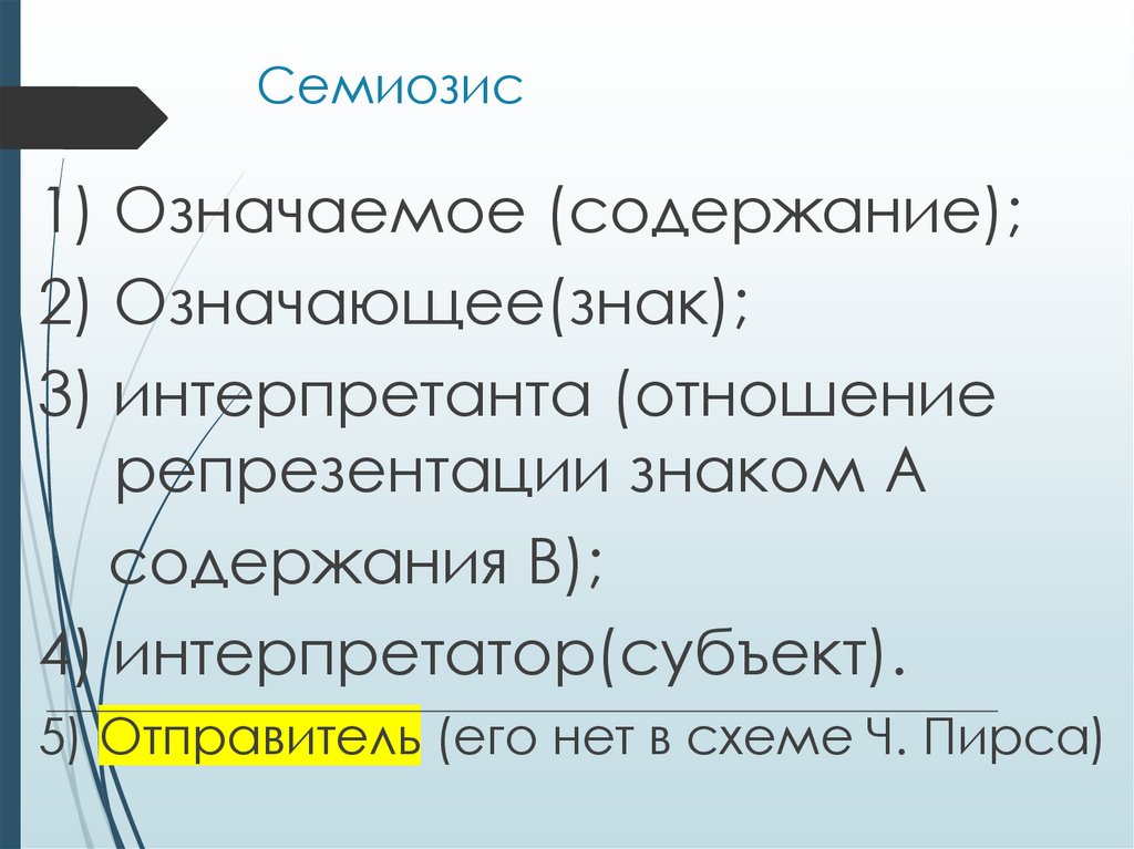 Семиозис