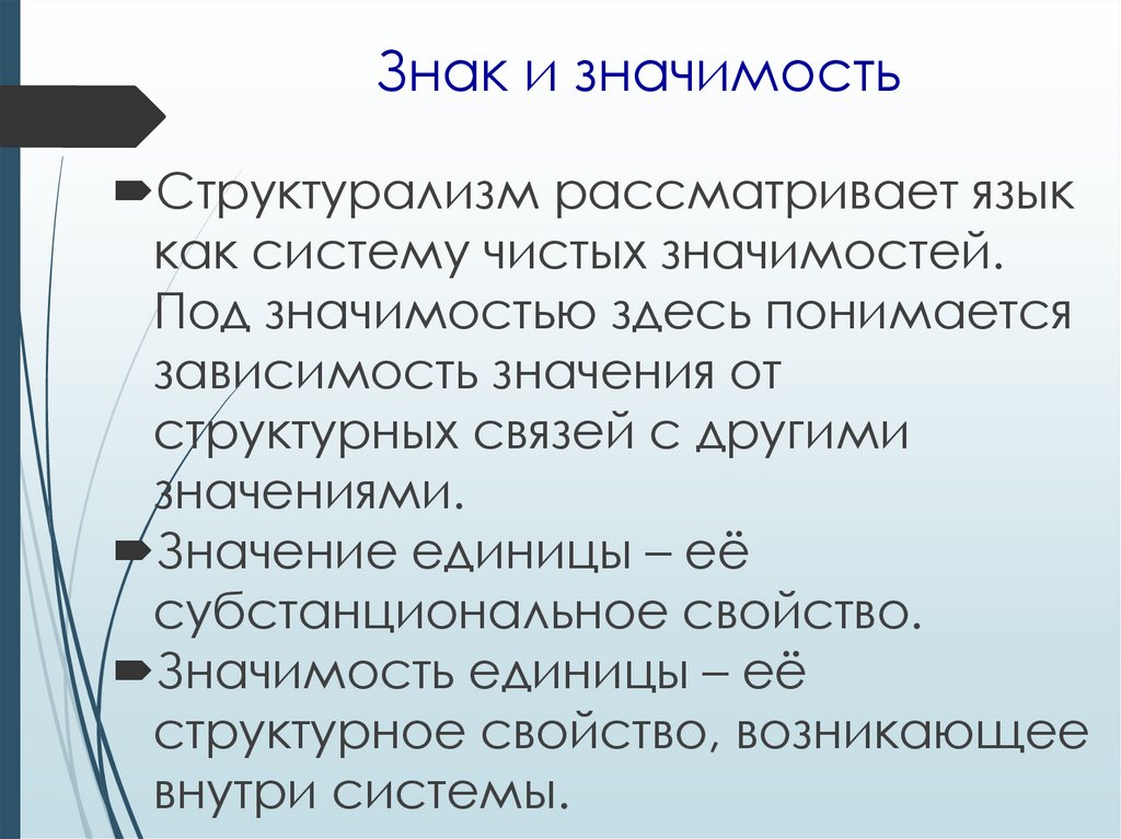 Знак и значимость