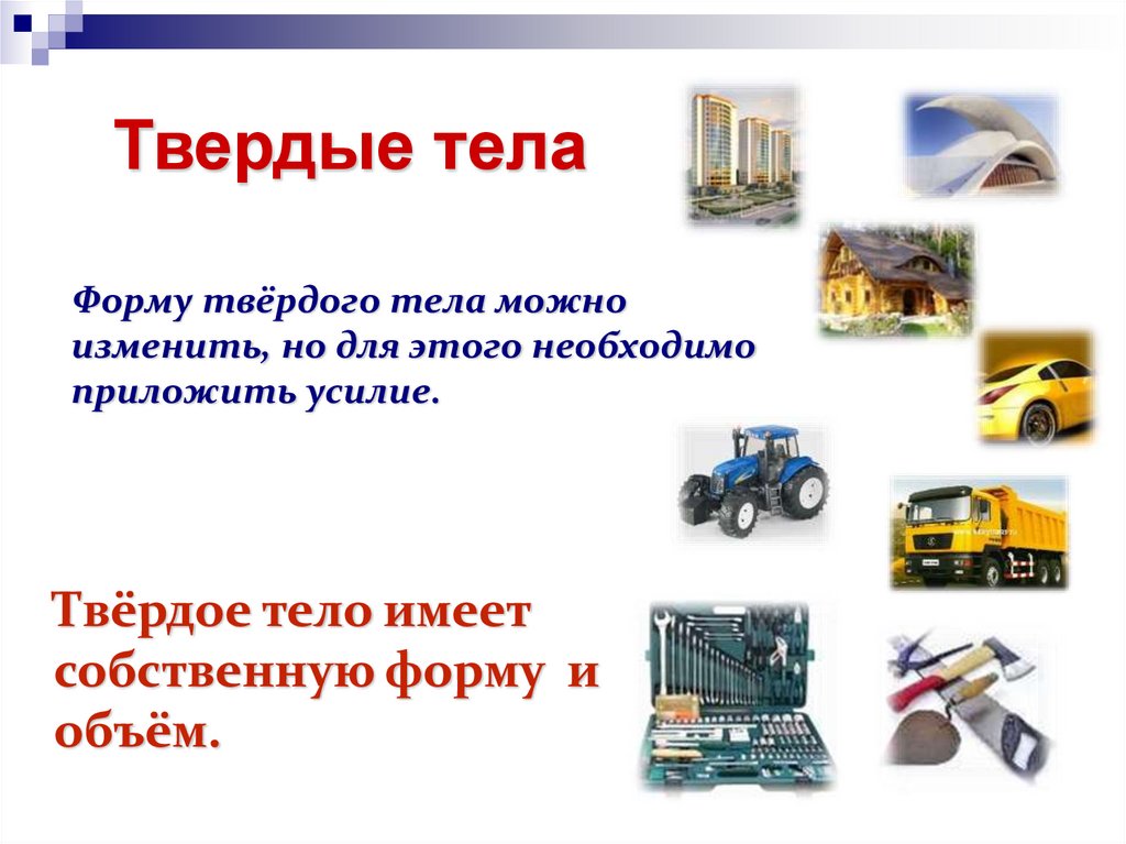 Твердые тела