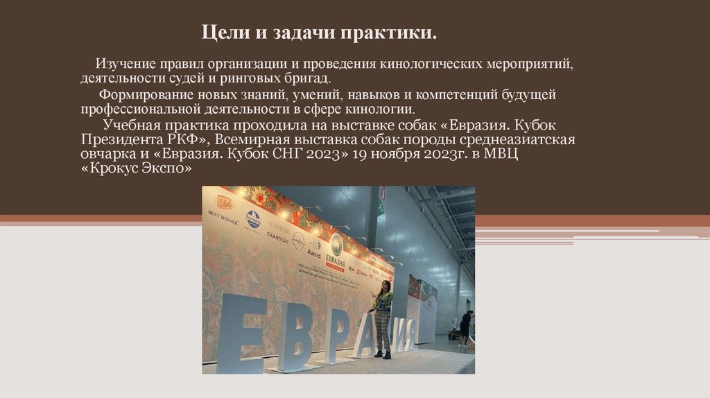 Цели и задачи практики.