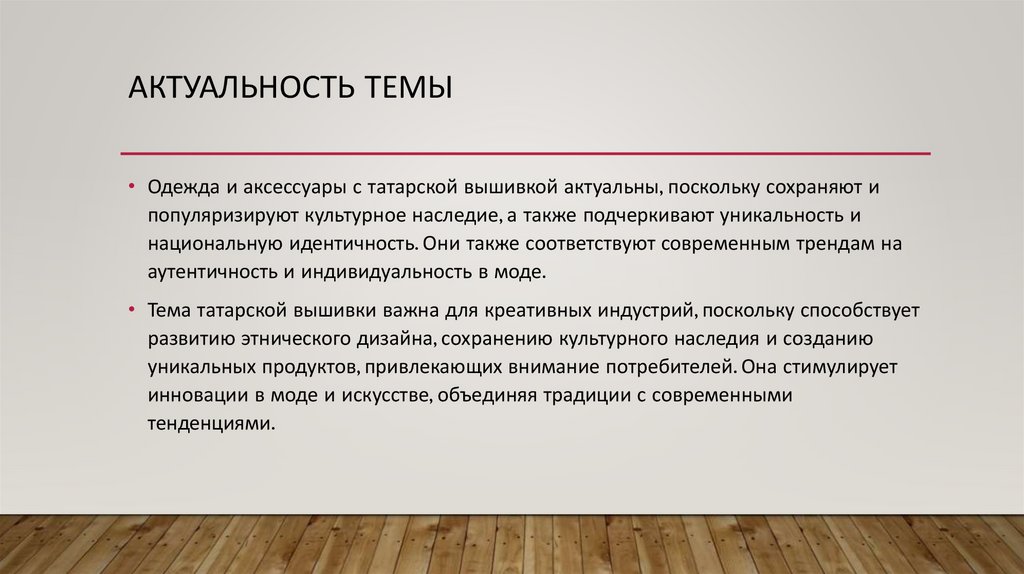 Актуальность темы