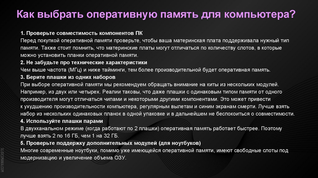 Как выбрать оперативную память для компьютера?