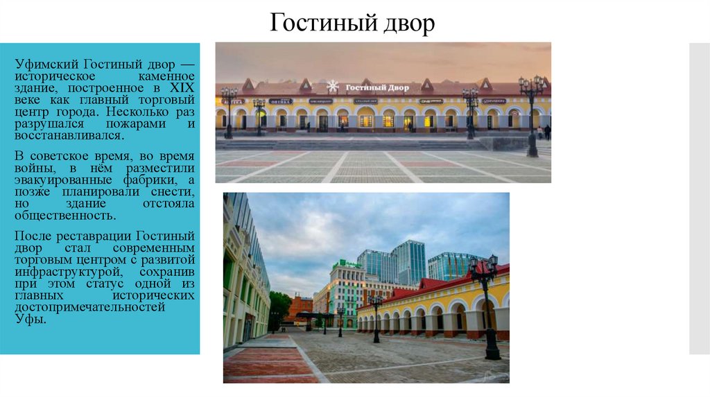 Гостиный двор