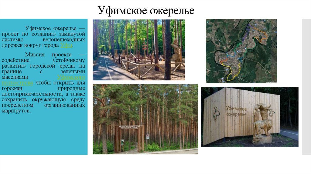 Уфимское ожерелье