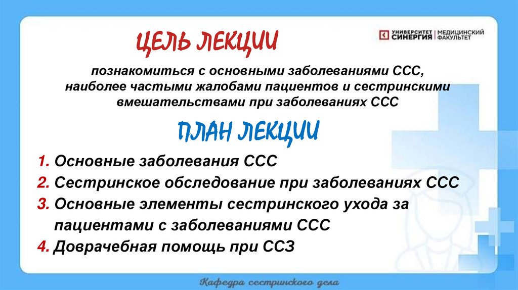 ЦЕЛЬ ЛЕКЦИИ