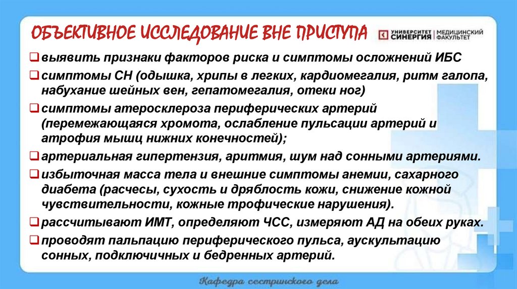ОБЪЕКТИВНОЕ ИССЛЕДОВАНИЕ ВНЕ ПРИСТУПА
