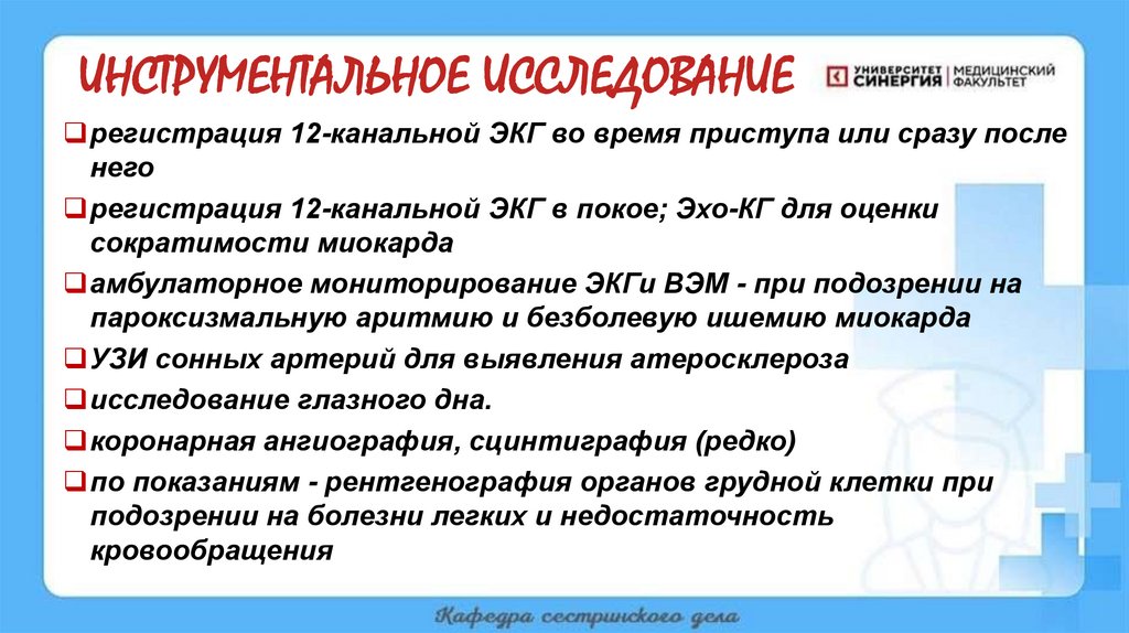 ИНСТРУМЕНТАЛЬНОЕ ИССЛЕДОВАНИЕ