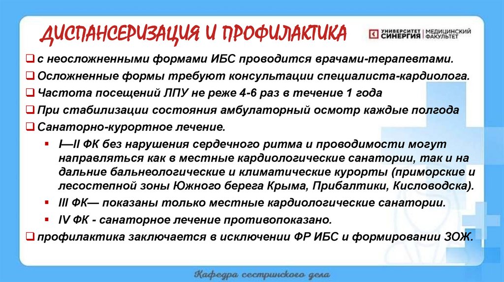 ДИСПАНСЕРИЗАЦИЯ И ПРОФИЛАКТИКА
