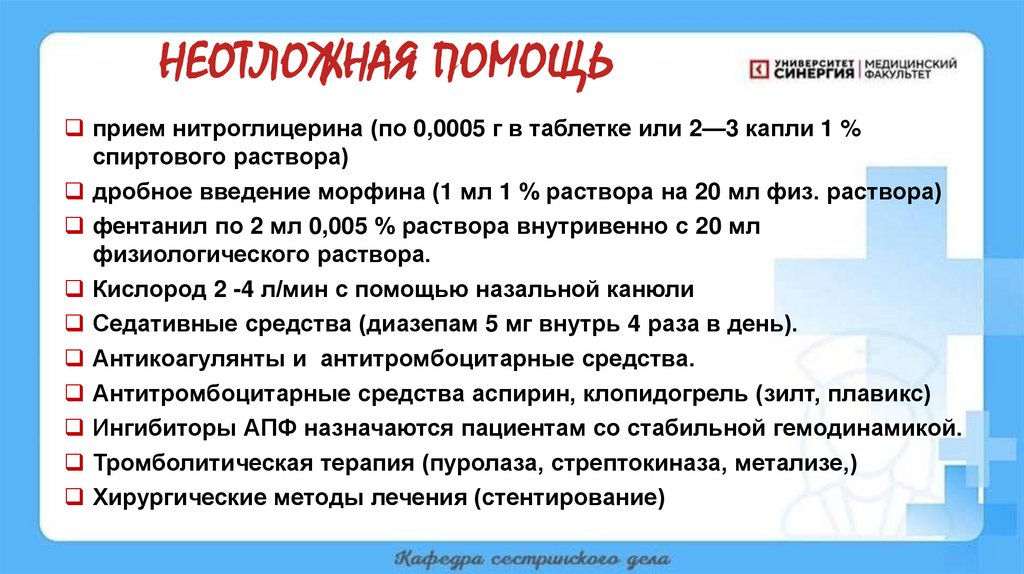 НЕОТЛОЖНАЯ ПОМОЩЬ