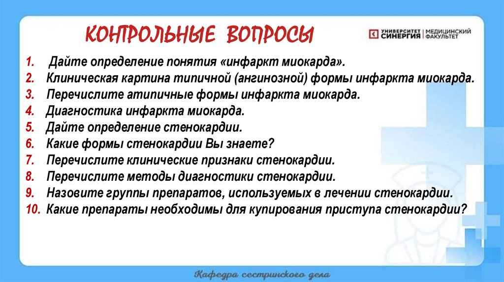 КОНТРОЛЬНЫЕ ВОПРОСЫ