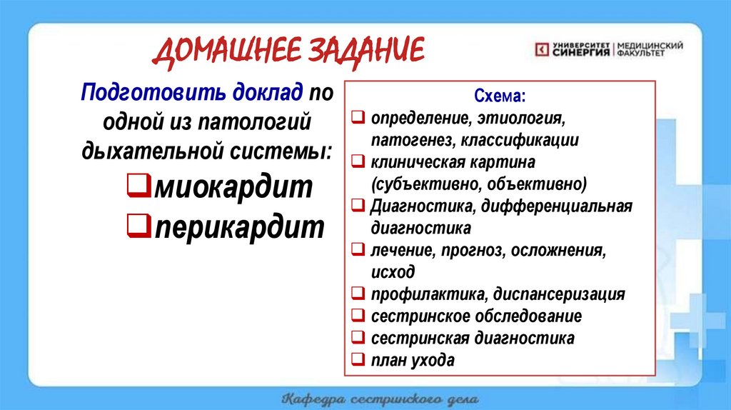 ДОМАШНЕЕ ЗАДАНИЕ