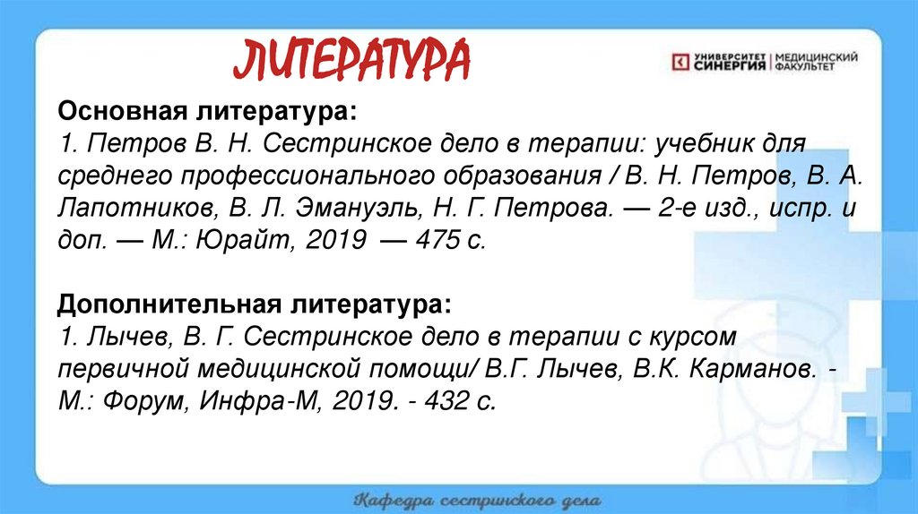 ЛИТЕРАТУРА