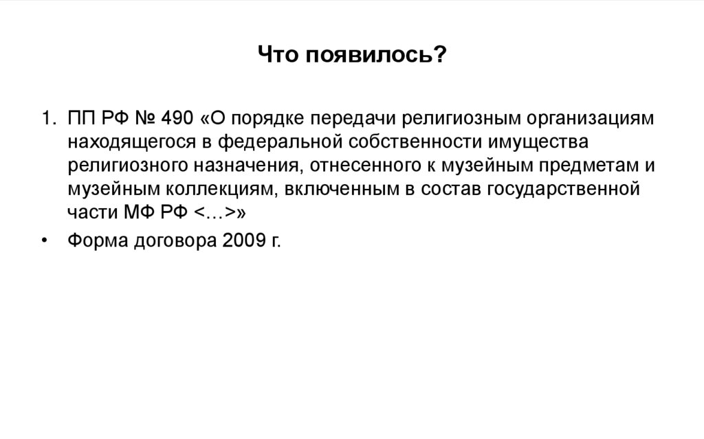 Что появилось?