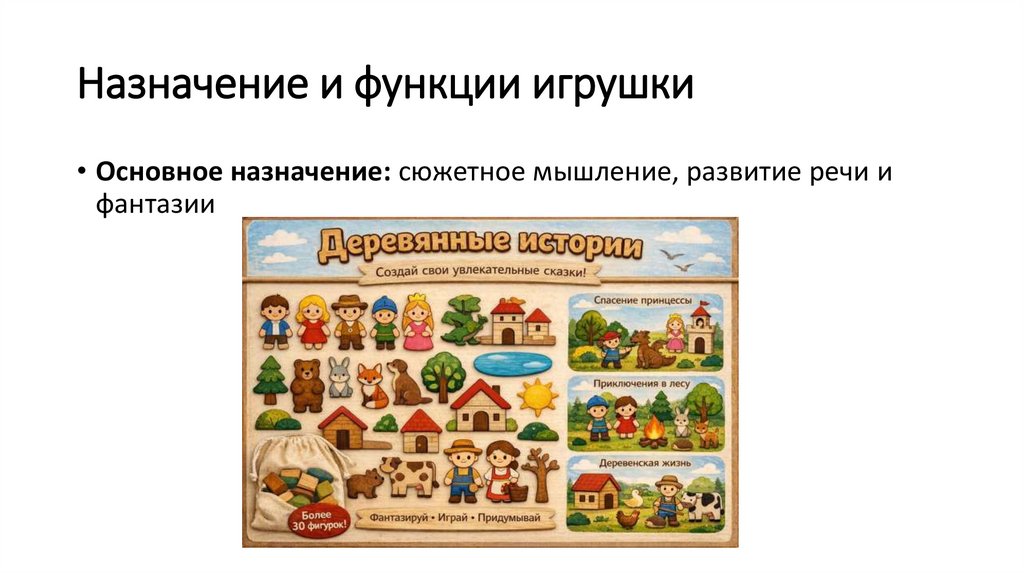 Назначение и функции игрушки