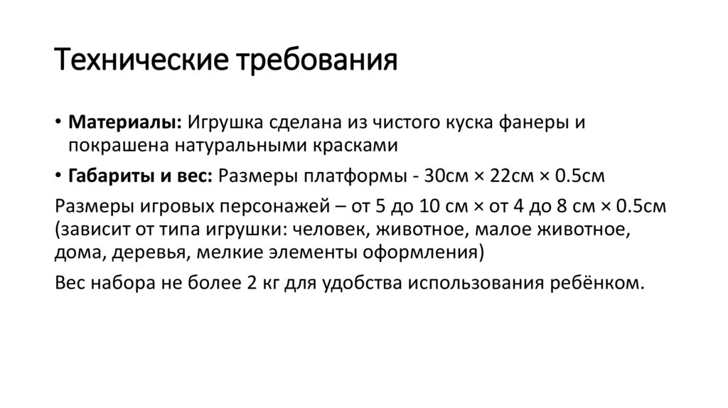 Технические требования