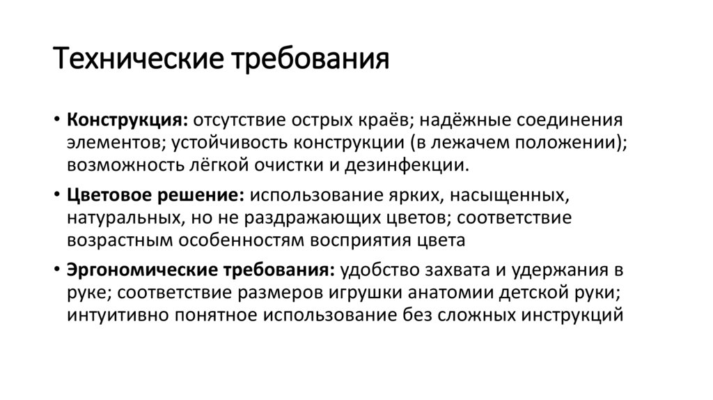 Технические требования