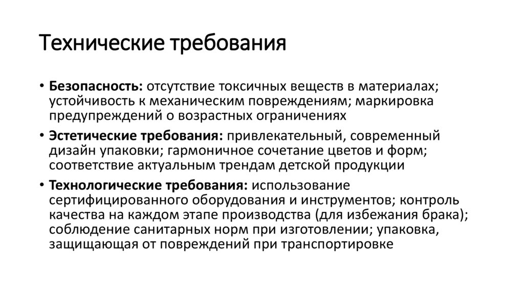 Технические требования