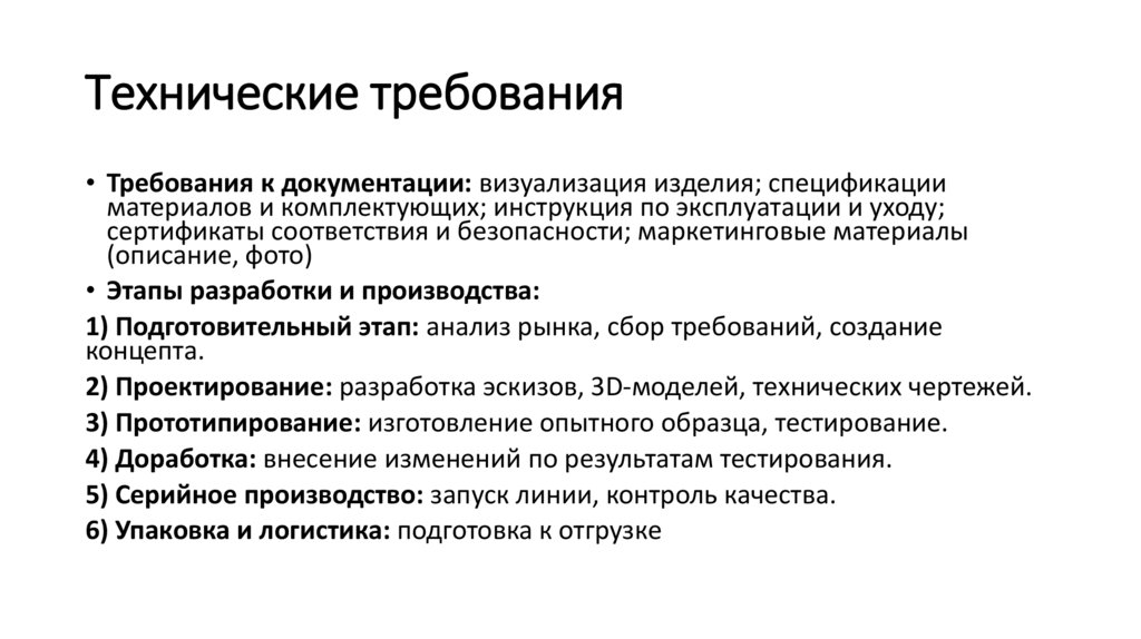 Технические требования