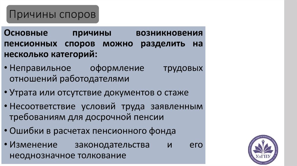 Причины споров