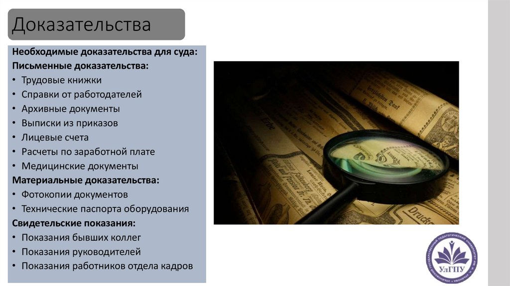 Доказательства