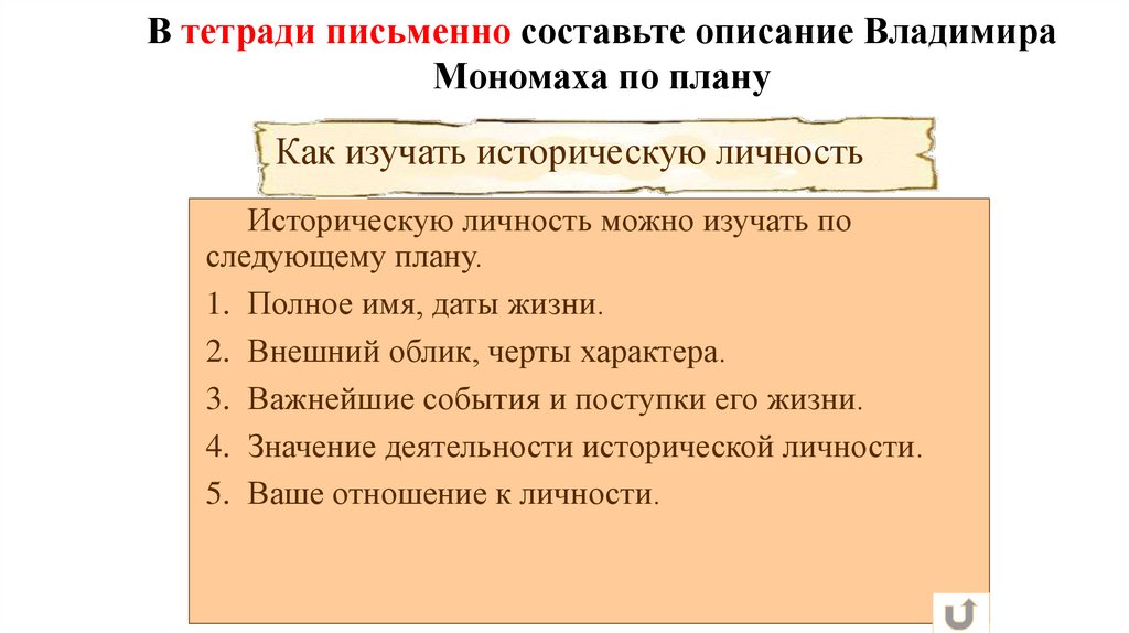 Как изучать историческую личность