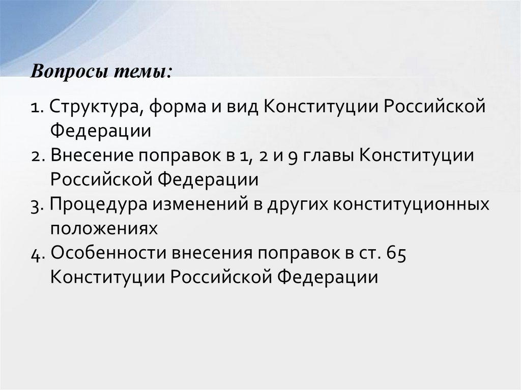 Вопросы темы: