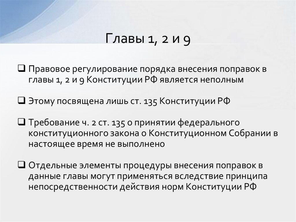 Главы 1, 2 и 9