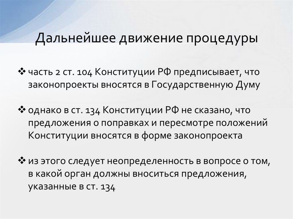 Дальнейшее движение процедуры