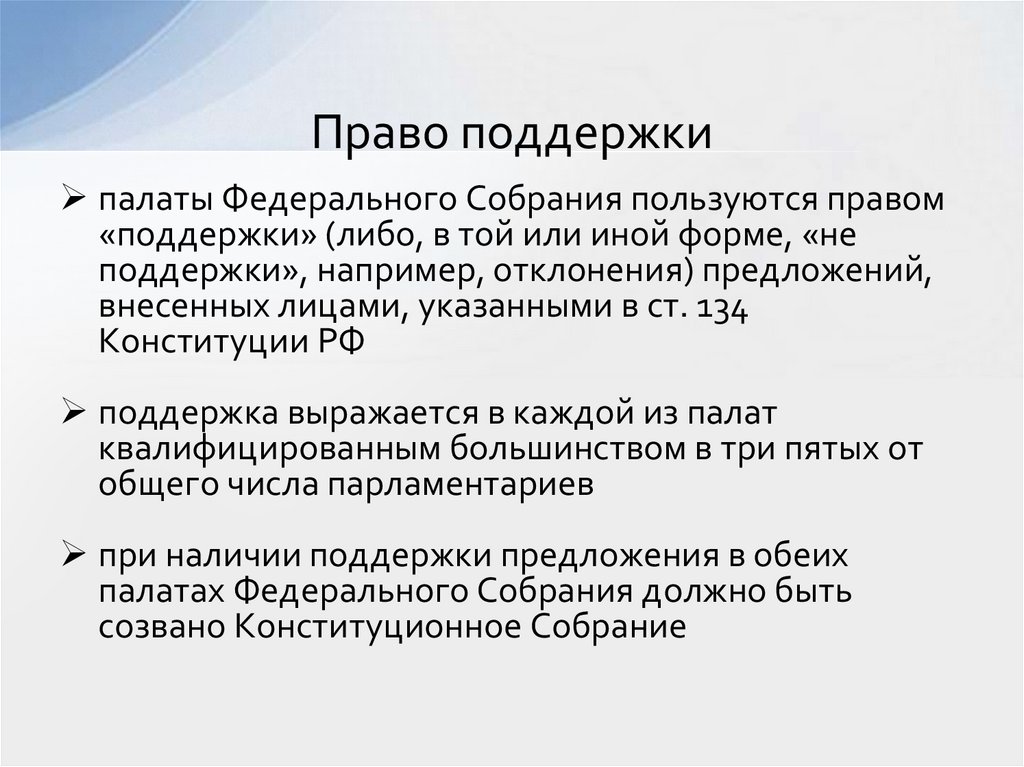 Право поддержки