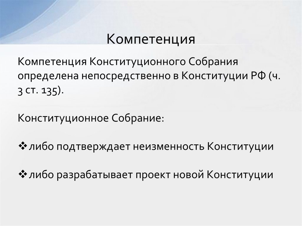 Компетенция