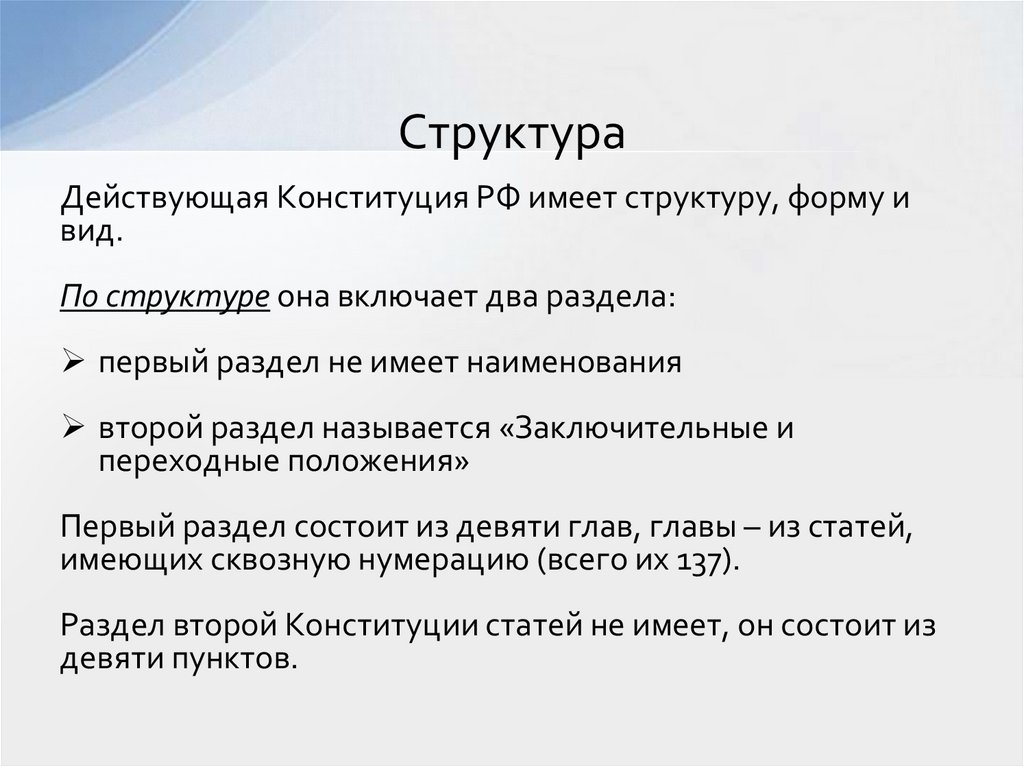 Структура