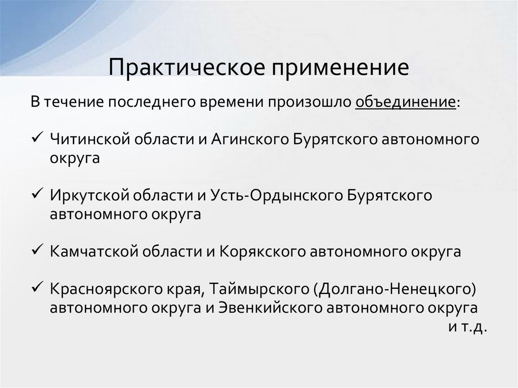 Практическое применение