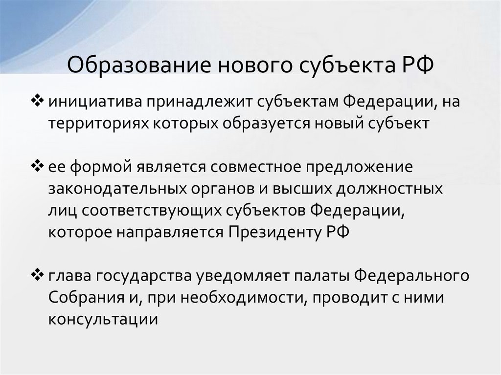 Образование нового субъекта РФ